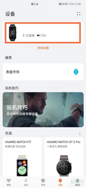 荣耀手环6怎么设置天气推送