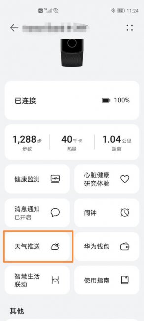 荣耀手环6怎么设置天气推送