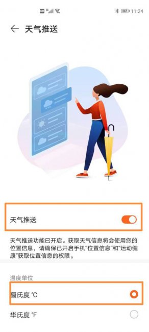荣耀手环6怎么设置天气推送