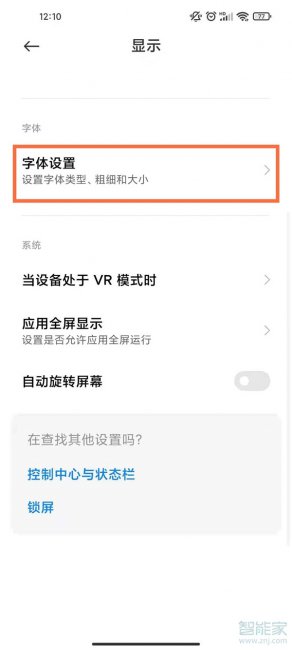 小米11字体怎么改