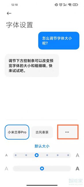 小米11字体怎么改