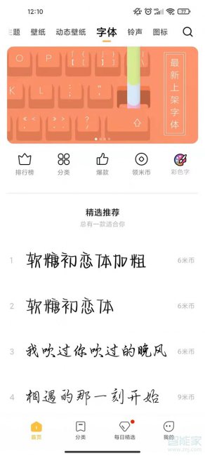 小米11字体怎么改