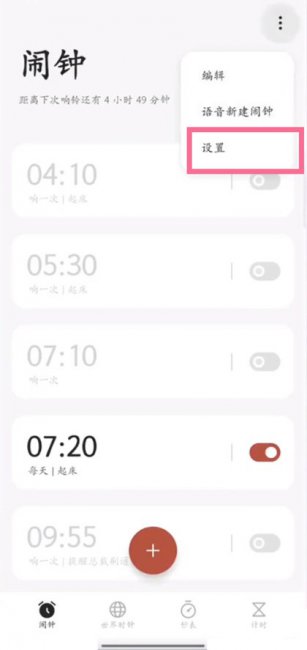一加9pro晨间播报怎么打开