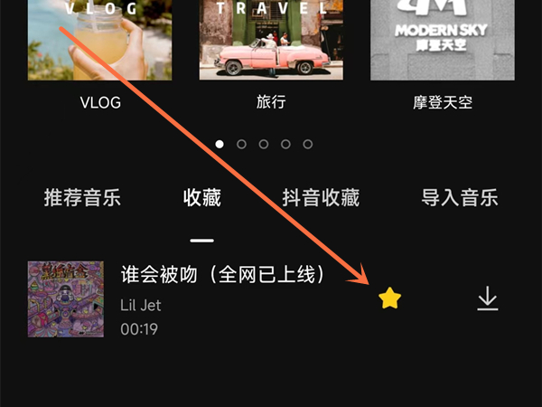 剪映收藏的音乐怎么删除