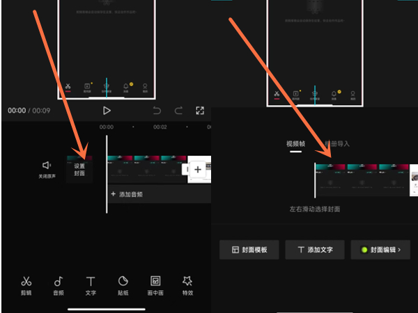 剪映怎么选封面照片
