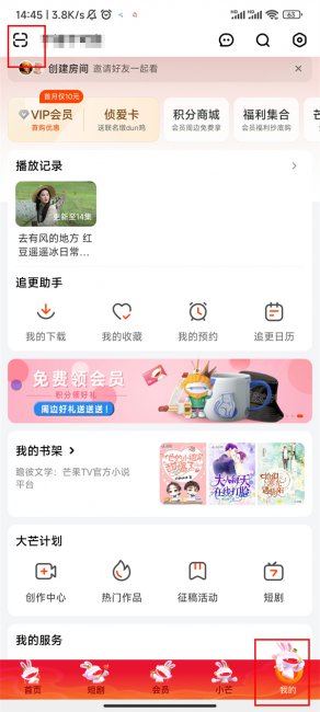 手机芒果tv的二维码在哪