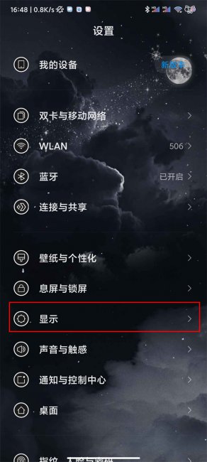 小米11pro怎么设置深色模式