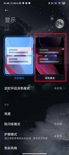 小米11pro怎么设置深色模式