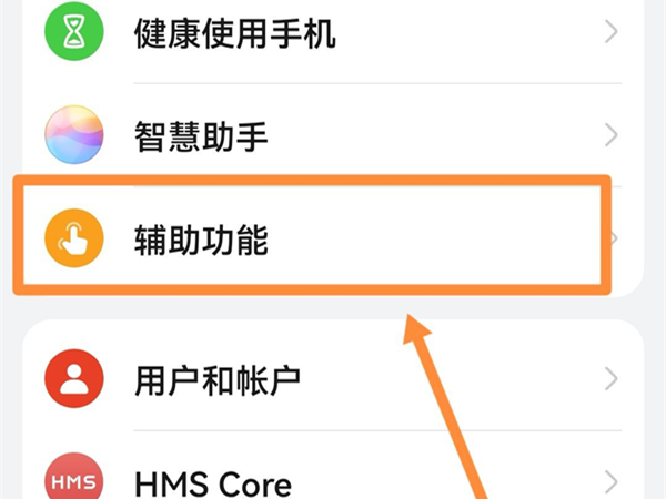 华为颜色反转在哪里开