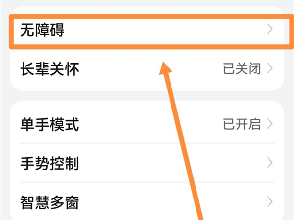 华为颜色反转在哪里开
