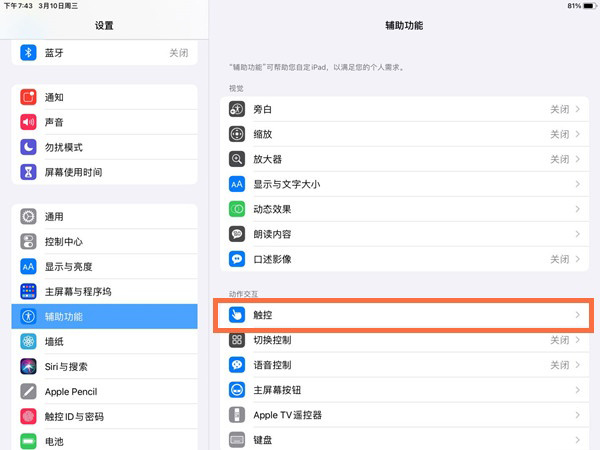 ipadpro2020悬浮球在哪设置