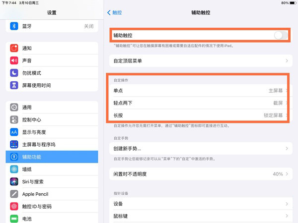 ipadpro2020悬浮球在哪设置