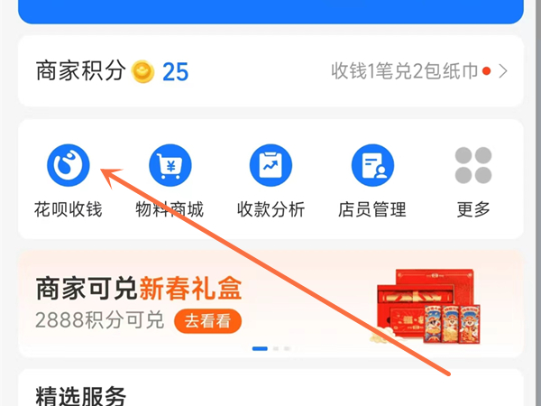花呗收付款怎么开通二维码