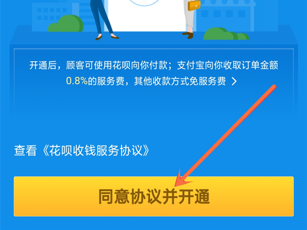 花呗收付款怎么开通二维码