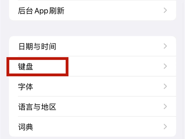 苹果手机五笔输入法怎么设置