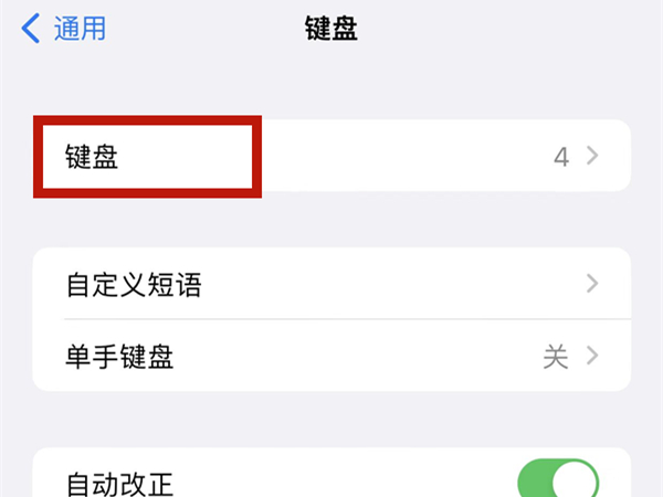 苹果手机五笔输入法怎么设置
