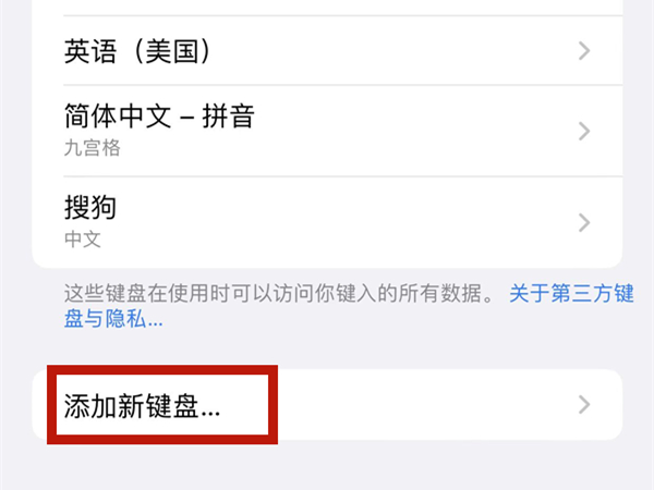 苹果手机五笔输入法怎么设置