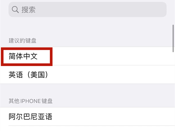 苹果手机五笔输入法怎么设置
