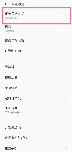 一加9怎么设置全屏手势