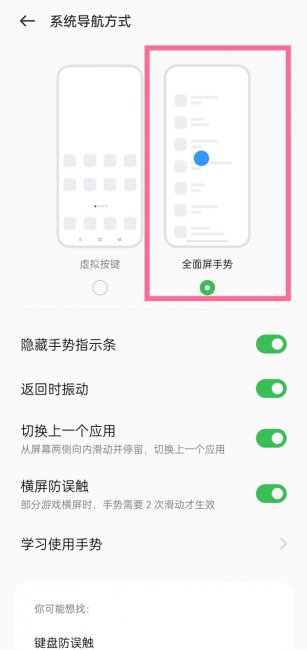 一加9怎么设置全屏手势