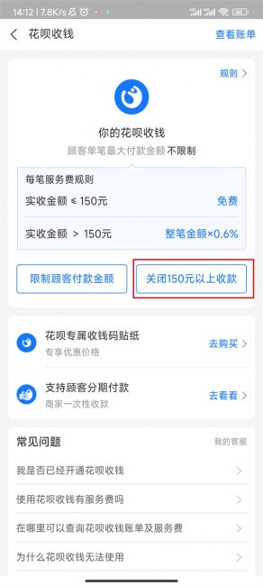 支付宝关闭花呗收款怎么关闭