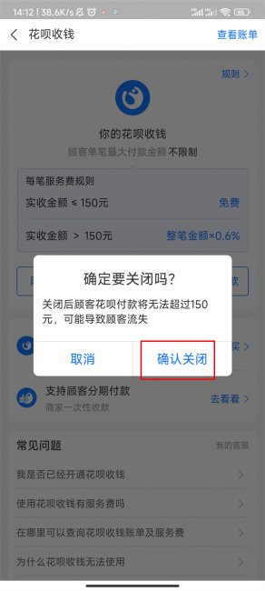 支付宝关闭花呗收款怎么关闭