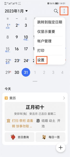 荣耀v40怎么设置桌面显示农历