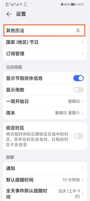 荣耀v40怎么设置桌面显示农历
