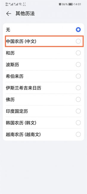荣耀v40怎么设置桌面显示农历