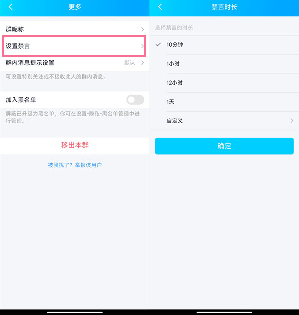 手机qq群怎么禁言一个人