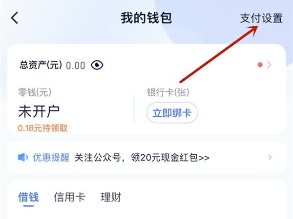 滴滴支付方式怎么设置
