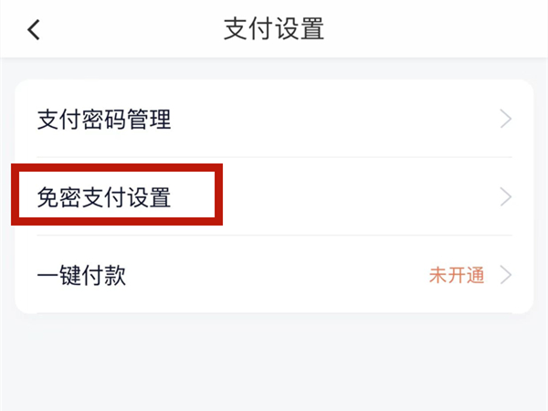 滴滴支付方式怎么设置