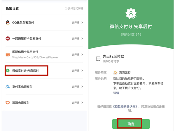 滴滴支付方式怎么设置