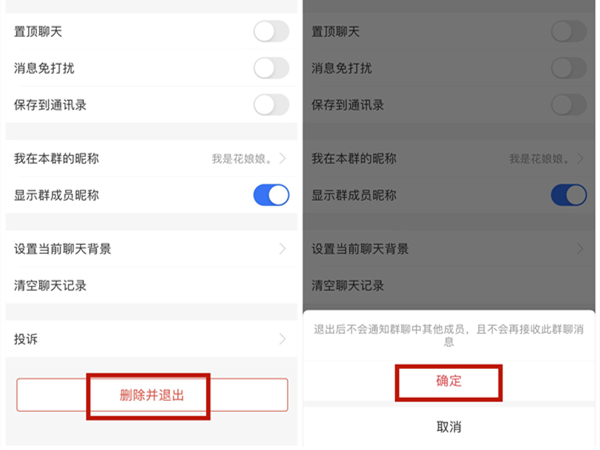 支付宝群聊怎么解除