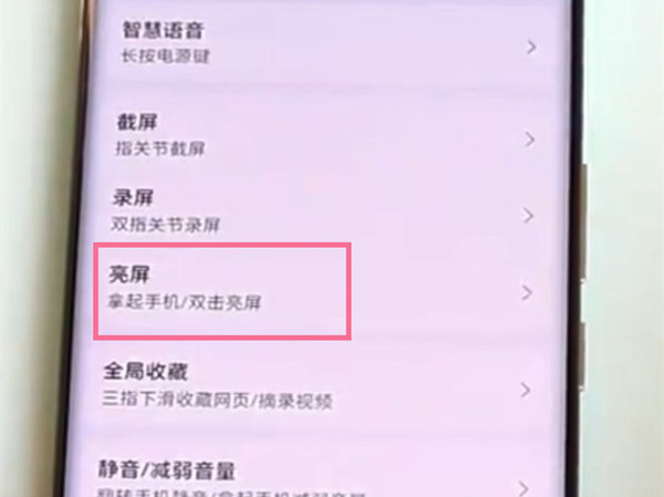 荣耀v40双击唤醒屏幕怎么设置