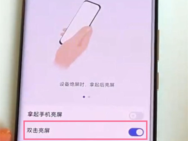 荣耀v40双击唤醒屏幕怎么设置