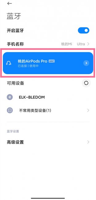 小米怎么匹配苹果耳机