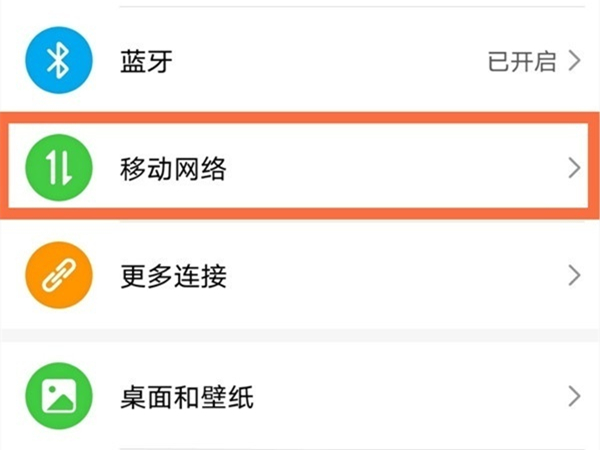 荣耀v40怎么开启VoLTE