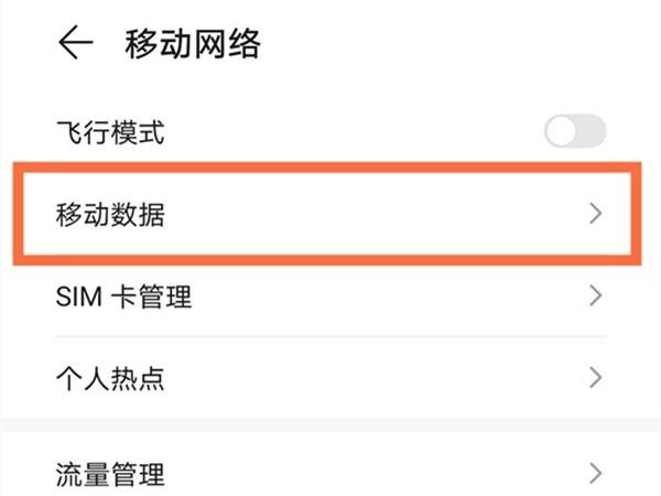 荣耀v40怎么开启VoLTE