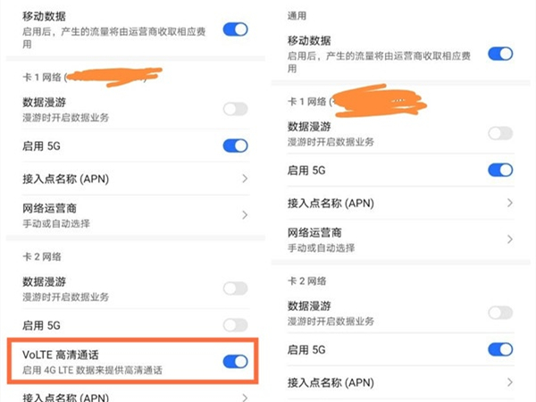 荣耀v40怎么开启VoLTE