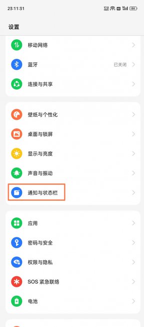 一加9r怎么隐藏锁屏通知内容