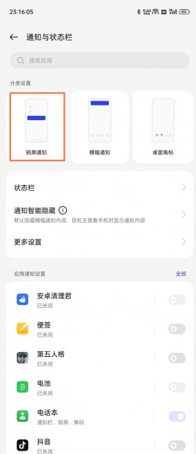 一加9r怎么隐藏锁屏通知内容