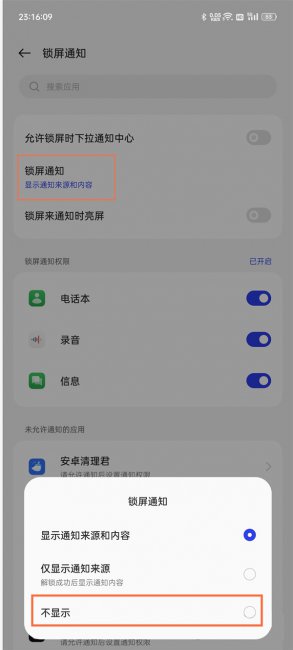 一加9r怎么隐藏锁屏通知内容