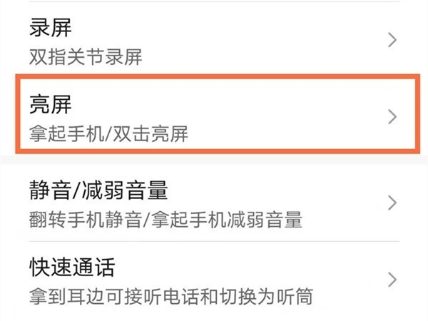 荣耀v40怎么设置抬起亮屏