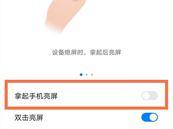 荣耀v40怎么设置抬起亮屏