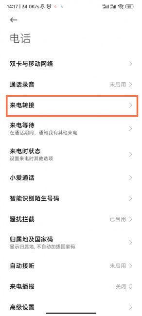 红米k40呼叫转移设置在哪