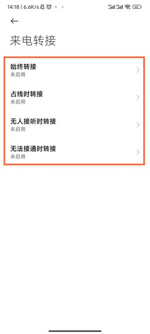 红米k40呼叫转移设置在哪