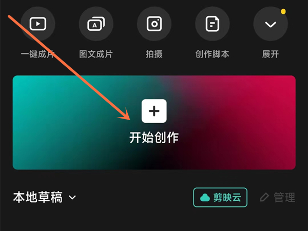 剪映怎么把照片做成视频