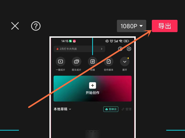 剪映怎么把照片做成视频