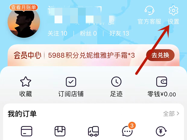 淘宝怎么注销帐号